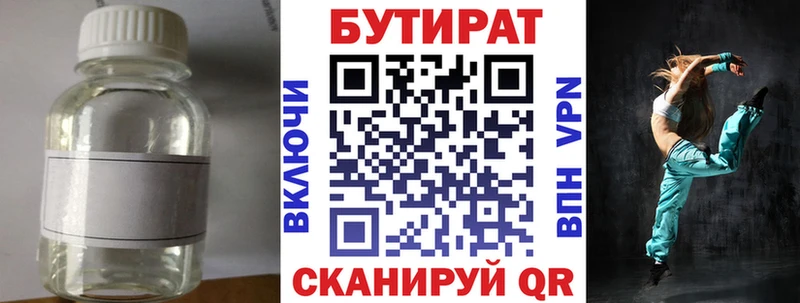 Купить  Искитим  Бутират BDO 33% 